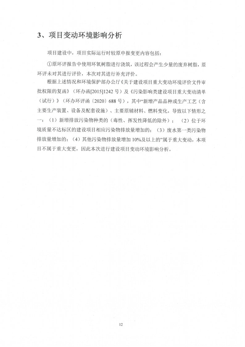 天博·(中国)官方网站（江苏）天博·(中国)官方网站制造有限公司变动环境景响分析_13.png